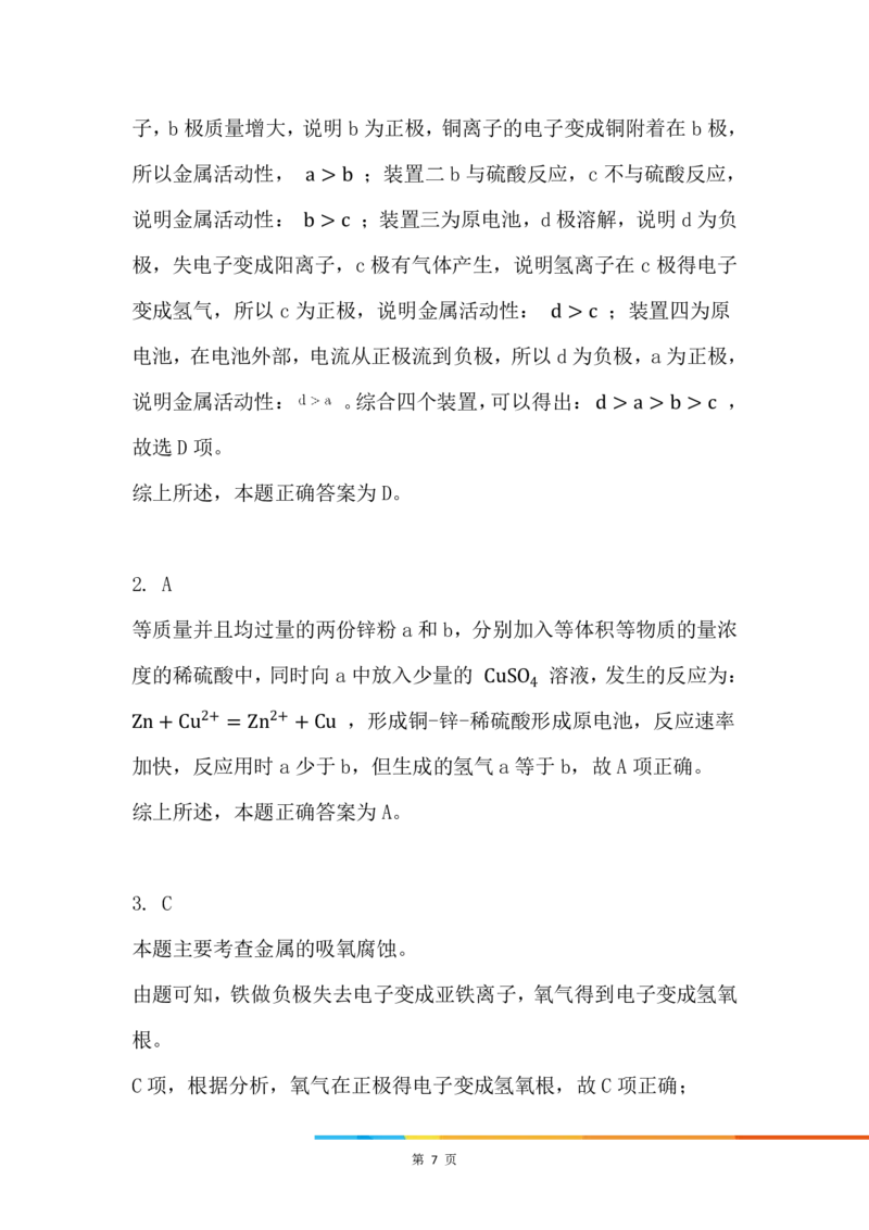 2.化学反应与电能_新人教版高中化学必修一、二_新人教版高中化学必修下册_微课高一化学必修2（视频课）_必修二讲义（2019人教版）_第六章化学反应与能量[7节]