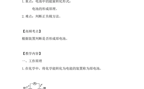 2.化学反应与电能_新人教版高中化学必修一、二_新人教版高中化学必修下册_微课高一化学必修2（视频课）_必修二讲义（2019人教版）_第六章化学反应与能量[7节]