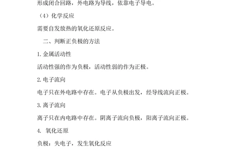 2.化学反应与电能_新人教版高中化学必修一、二_新人教版高中化学必修下册_微课高一化学必修2（视频课）_必修二讲义（2019人教版）_第六章化学反应与能量[7节]