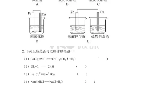 2.化学反应与电能_新人教版高中化学必修一、二_新人教版高中化学必修下册_微课高一化学必修2（视频课）_必修二讲义（2019人教版）_第六章化学反应与能量[7节]