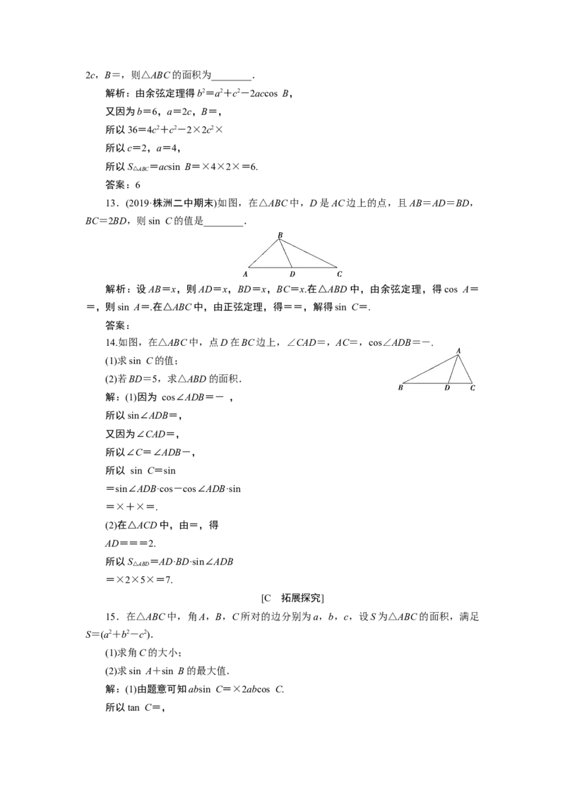 4第4课时　三角形中的几何计算_化学课件_高中数学必修一二_2020年新改版--高中数学必修2（课件+学案+练习+章末复习）_46．4　平面向量的应用_26.4.3　余弦定理、正弦定理