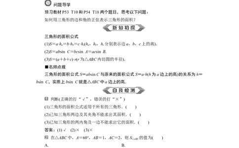 4第4课时　三角形中的几何计算_化学课件_高中数学必修一二_2020年新改版--高中数学必修2（课件+学案+练习+章末复习）_46．4　平面向量的应用_26.4.3　余弦定理、正弦定理