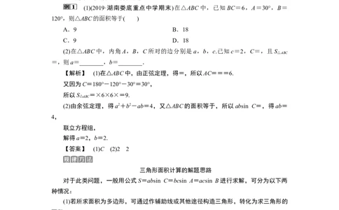4第4课时　三角形中的几何计算_化学课件_高中数学必修一二_2020年新改版--高中数学必修2（课件+学案+练习+章末复习）_46．4　平面向量的应用_26.4.3　余弦定理、正弦定理