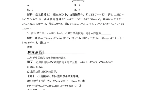 4第4课时　三角形中的几何计算_化学课件_高中数学必修一二_2020年新改版--高中数学必修2（课件+学案+练习+章末复习）_46．4　平面向量的应用_26.4.3　余弦定理、正弦定理