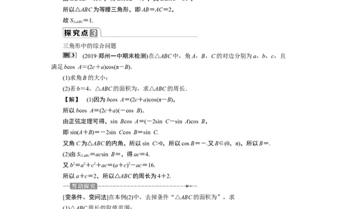4第4课时　三角形中的几何计算_化学课件_高中数学必修一二_2020年新改版--高中数学必修2（课件+学案+练习+章末复习）_46．4　平面向量的应用_26.4.3　余弦定理、正弦定理