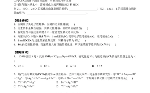 考点二氧化还原反应的强弱规律及价态规律（学生版）_05高考化学_2025年新高考资料_一轮复习_2025年高考化学一轮复习基础知识讲义（新高考通用）（完结）_专题三化学基本概念