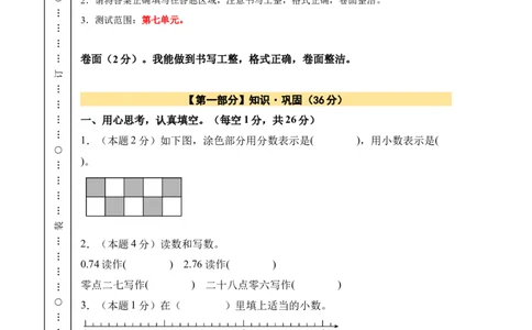 A4原卷第七单元小数的初步认识素养测评卷-三年级数学下册同步高效课堂系列（人教版）_26春人教版数学三下_00、更新资料3月18日_单元测试(4)_单元测试卷