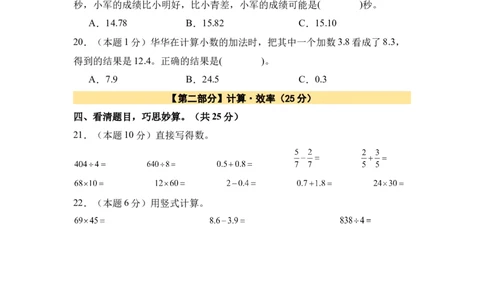 A4原卷第七单元小数的初步认识素养测评卷-三年级数学下册同步高效课堂系列（人教版）_26春人教版数学三下_00、更新资料3月18日_单元测试(4)_单元测试卷