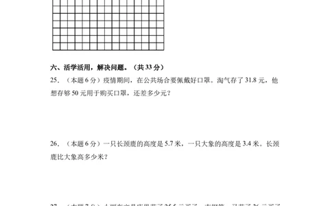 A4原卷第七单元小数的初步认识素养测评卷-三年级数学下册同步高效课堂系列（人教版）_26春人教版数学三下_00、更新资料3月18日_单元测试(4)_单元测试卷