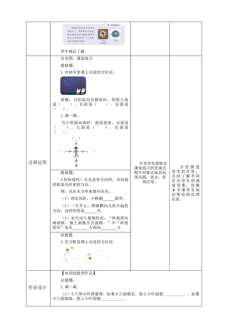 《认识东南西北》教学设计_26春人教版数学三下_19、赠送其它资料_新建文件夹_三年级数学下册（人教版）_大单元教学课件+教学设计-K57_1.1认识东南西北（课件+教案+大单元整体教学设计）