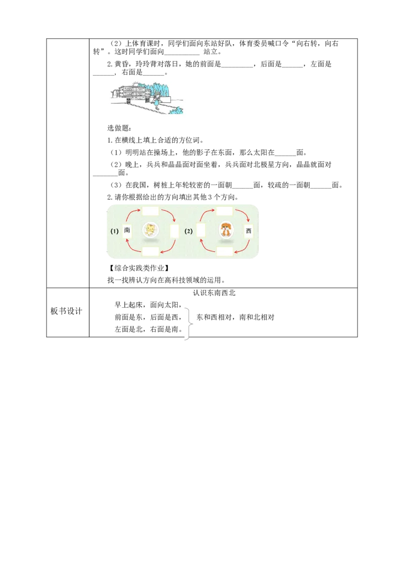 《认识东南西北》教学设计_26春人教版数学三下_19、赠送其它资料_新建文件夹_三年级数学下册（人教版）_大单元教学课件+教学设计-K57_1.1认识东南西北（课件+教案+大单元整体教学设计）