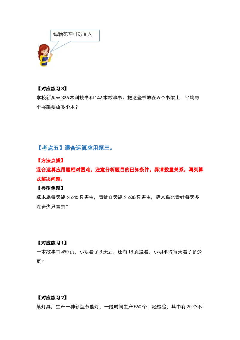 三年级数学下册典型例题系列之第二单元除数是一位数的除法应用题提高部分（原卷版）_26春人教版数学三下_19、赠送其它资料_新建文件夹_三年级数学下册（人教版）_专项练习