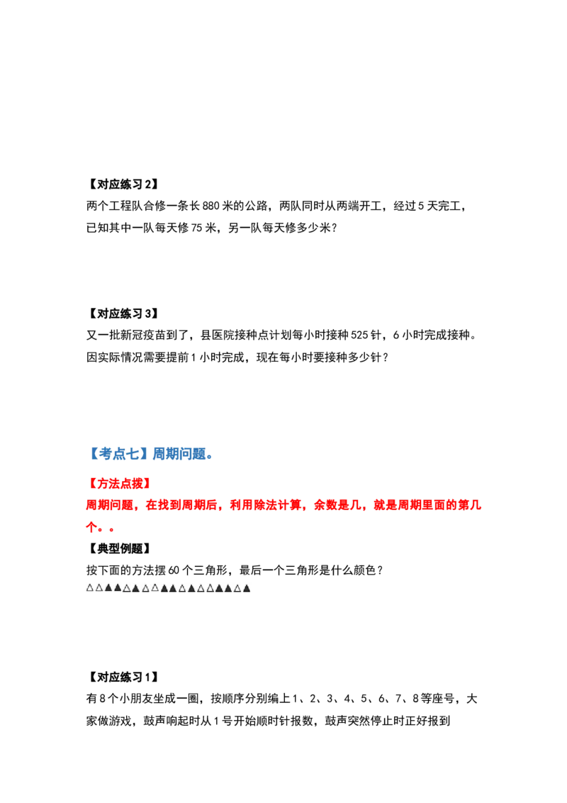 三年级数学下册典型例题系列之第二单元除数是一位数的除法应用题提高部分（原卷版）_26春人教版数学三下_19、赠送其它资料_新建文件夹_三年级数学下册（人教版）_专项练习