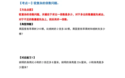 三年级数学下册典型例题系列之第二单元除数是一位数的除法应用题提高部分（原卷版）_26春人教版数学三下_19、赠送其它资料_新建文件夹_三年级数学下册（人教版）_专项练习