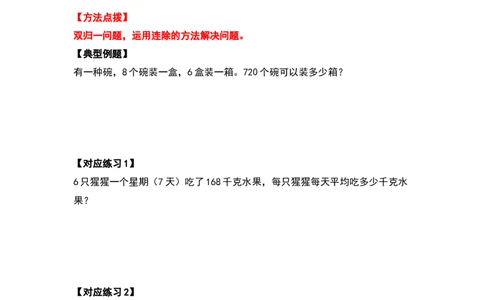 三年级数学下册典型例题系列之第二单元除数是一位数的除法应用题提高部分（原卷版）_26春人教版数学三下_19、赠送其它资料_新建文件夹_三年级数学下册（人教版）_专项练习
