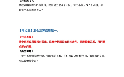 三年级数学下册典型例题系列之第二单元除数是一位数的除法应用题提高部分（原卷版）_26春人教版数学三下_19、赠送其它资料_新建文件夹_三年级数学下册（人教版）_专项练习
