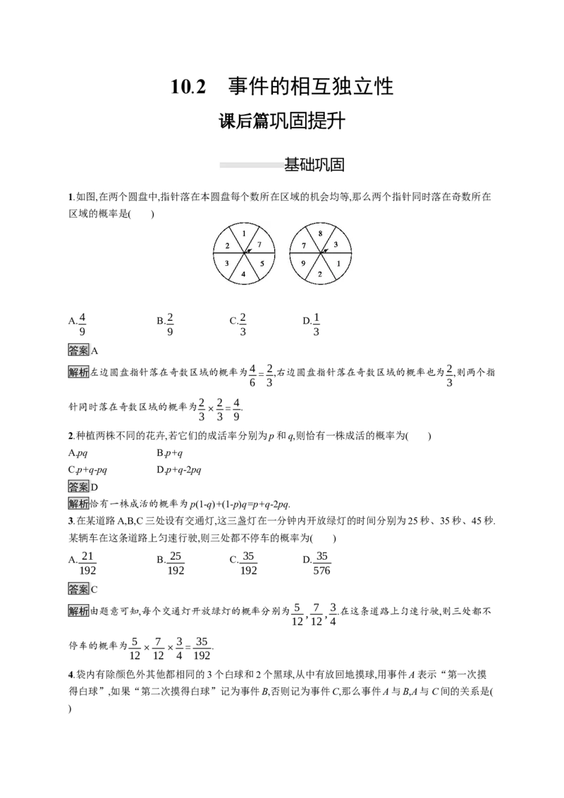 10.2　事件的相互独立性_化学课件_高中数学必修一二_2020年新改版--高中数学必修2（课件+习题）_（新教材）2020数学人教必修A第二册（课件+习题）：第十章　概率(共12份打包)