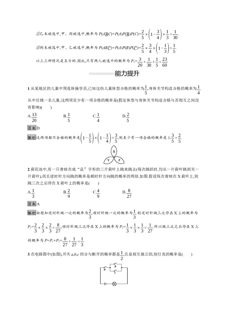 10.2　事件的相互独立性_化学课件_高中数学必修一二_2020年新改版--高中数学必修2（课件+习题）_（新教材）2020数学人教必修A第二册（课件+习题）：第十章　概率(共12份打包)