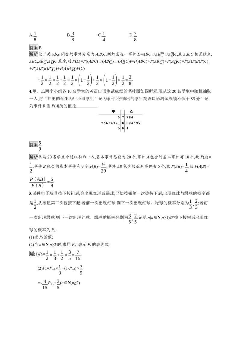10.2　事件的相互独立性_化学课件_高中数学必修一二_2020年新改版--高中数学必修2（课件+习题）_（新教材）2020数学人教必修A第二册（课件+习题）：第十章　概率(共12份打包)