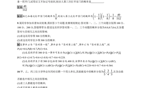 10.2　事件的相互独立性_化学课件_高中数学必修一二_2020年新改版--高中数学必修2（课件+习题）_（新教材）2020数学人教必修A第二册（课件+习题）：第十章　概率(共12份打包)