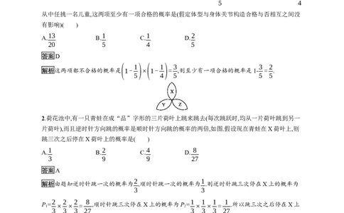 10.2　事件的相互独立性_化学课件_高中数学必修一二_2020年新改版--高中数学必修2（课件+习题）_（新教材）2020数学人教必修A第二册（课件+习题）：第十章　概率(共12份打包)