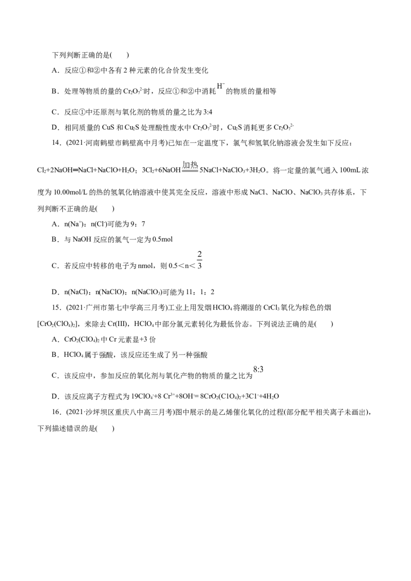解密03氧化还原反应(集训)(原卷版）_05高考化学_新高考复习资料_2021新高考资料_高频考点解密2021年高考化学二轮复习讲义+分层训练（浙江专版）3.28更新