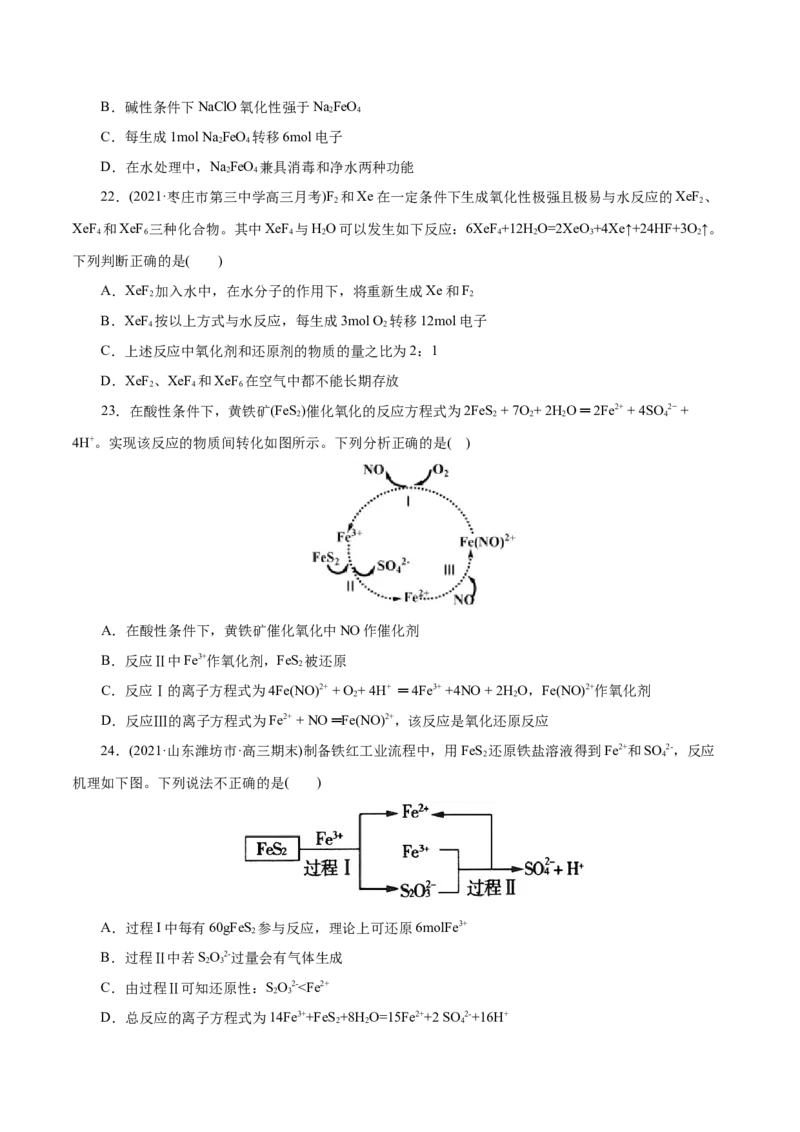 解密03氧化还原反应(集训)(原卷版）_05高考化学_新高考复习资料_2021新高考资料_高频考点解密2021年高考化学二轮复习讲义+分层训练（浙江专版）3.28更新