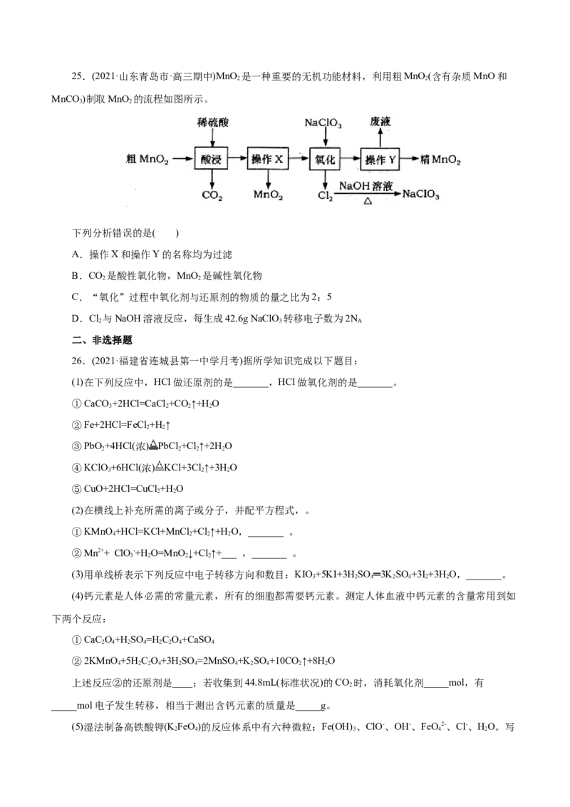 解密03氧化还原反应(集训)(原卷版）_05高考化学_新高考复习资料_2021新高考资料_高频考点解密2021年高考化学二轮复习讲义+分层训练（浙江专版）3.28更新