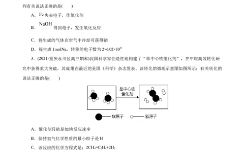 解密03氧化还原反应(集训)(原卷版）_05高考化学_新高考复习资料_2021新高考资料_高频考点解密2021年高考化学二轮复习讲义+分层训练（浙江专版）3.28更新