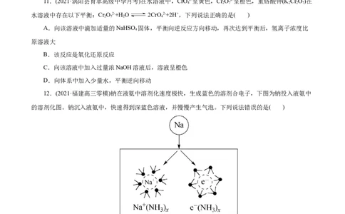 解密03氧化还原反应(集训)(原卷版）_05高考化学_新高考复习资料_2021新高考资料_高频考点解密2021年高考化学二轮复习讲义+分层训练（浙江专版）3.28更新