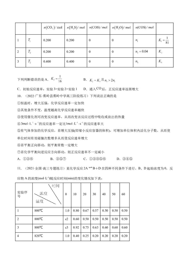 解密07化学反应速率与化学平衡（讲义）-高频考点解密2022年高考化学二轮复习讲义+分层训练（全国通用）（原卷版）_05高考化学_通用版（老高考）复习资料_2023年复习资料_二轮复习