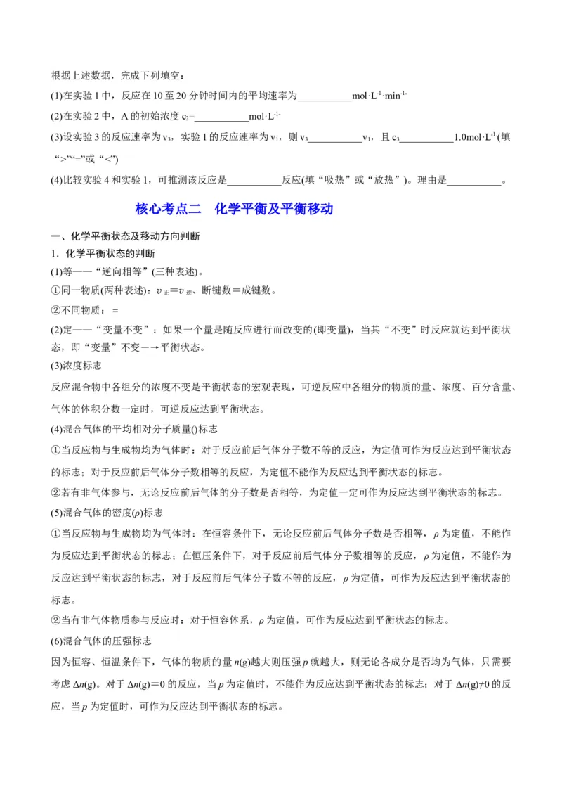 解密07化学反应速率与化学平衡（讲义）-高频考点解密2022年高考化学二轮复习讲义+分层训练（全国通用）（原卷版）_05高考化学_通用版（老高考）复习资料_2023年复习资料_二轮复习