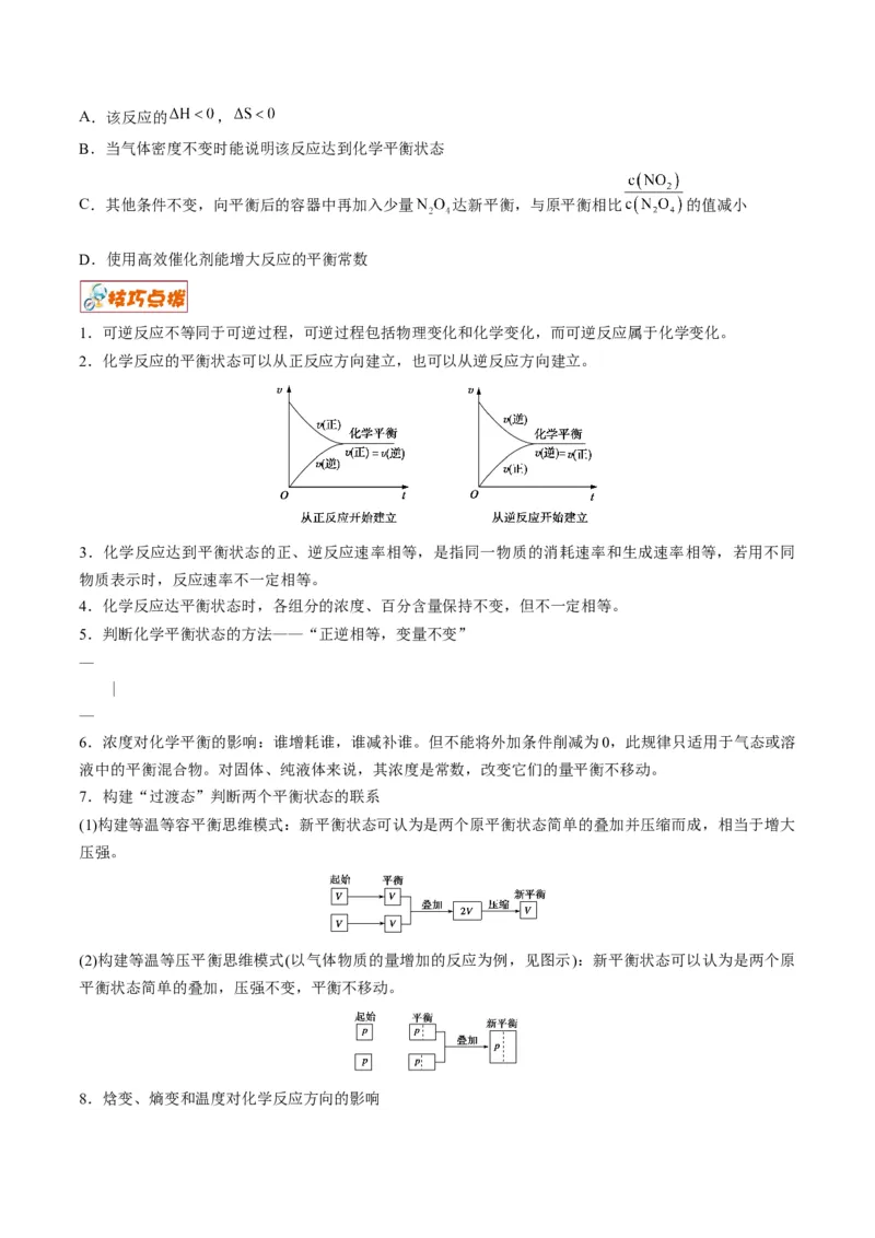 解密07化学反应速率与化学平衡（讲义）-高频考点解密2022年高考化学二轮复习讲义+分层训练（全国通用）（原卷版）_05高考化学_通用版（老高考）复习资料_2023年复习资料_二轮复习