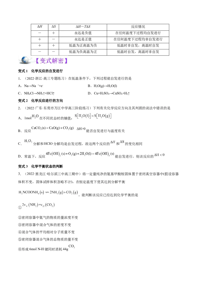 解密07化学反应速率与化学平衡（讲义）-高频考点解密2022年高考化学二轮复习讲义+分层训练（全国通用）（原卷版）_05高考化学_通用版（老高考）复习资料_2023年复习资料_二轮复习