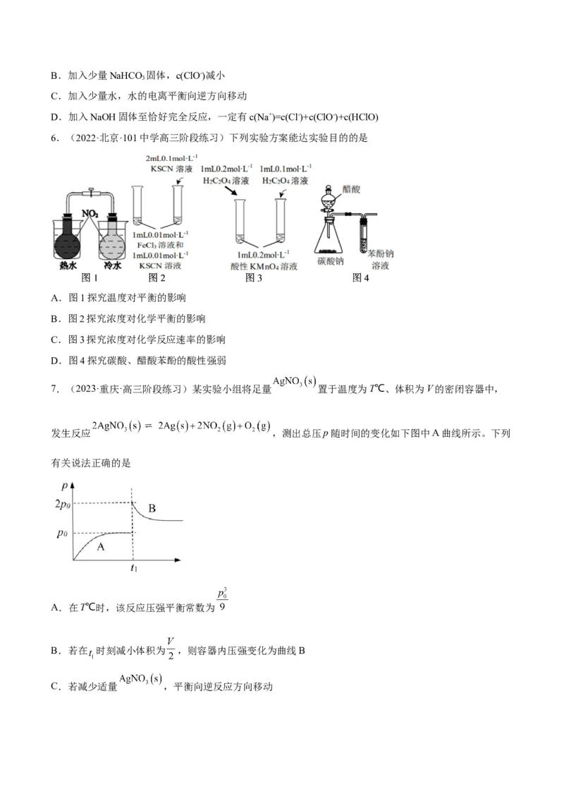 解密07化学反应速率与化学平衡（讲义）-高频考点解密2022年高考化学二轮复习讲义+分层训练（全国通用）（原卷版）_05高考化学_通用版（老高考）复习资料_2023年复习资料_二轮复习