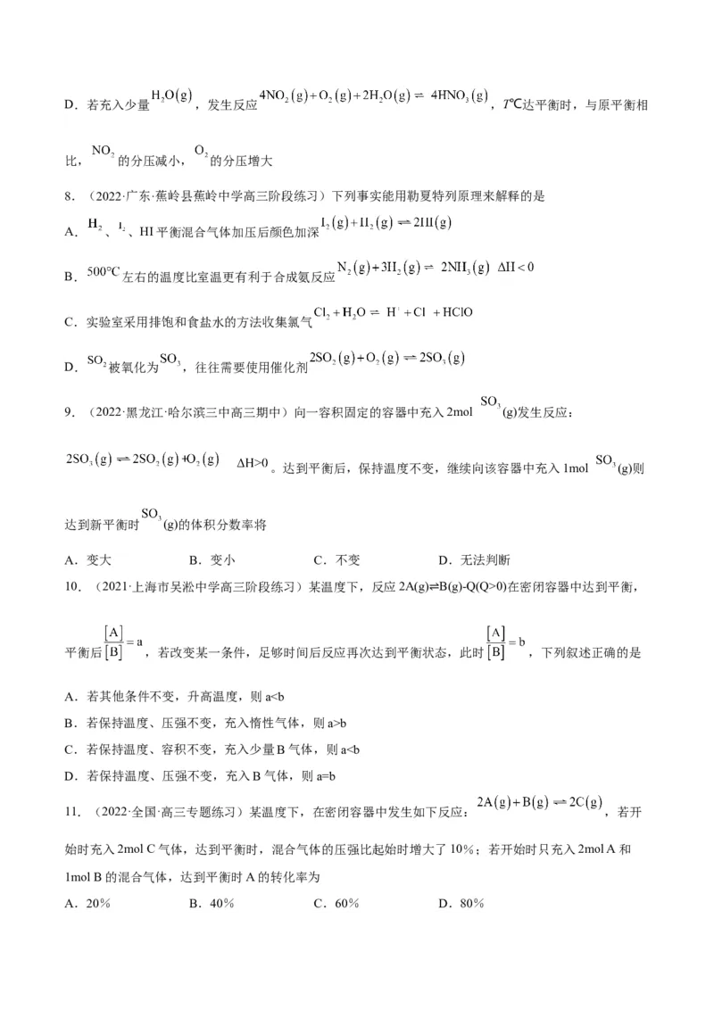 解密07化学反应速率与化学平衡（讲义）-高频考点解密2022年高考化学二轮复习讲义+分层训练（全国通用）（原卷版）_05高考化学_通用版（老高考）复习资料_2023年复习资料_二轮复习