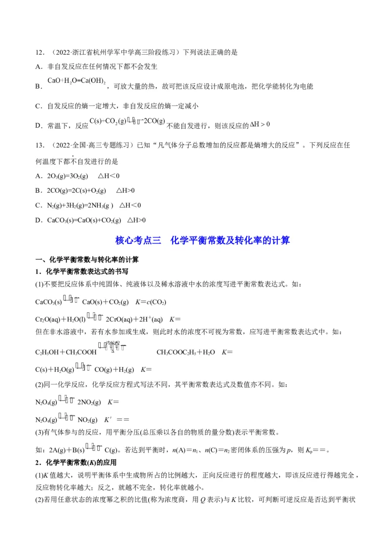 解密07化学反应速率与化学平衡（讲义）-高频考点解密2022年高考化学二轮复习讲义+分层训练（全国通用）（原卷版）_05高考化学_通用版（老高考）复习资料_2023年复习资料_二轮复习