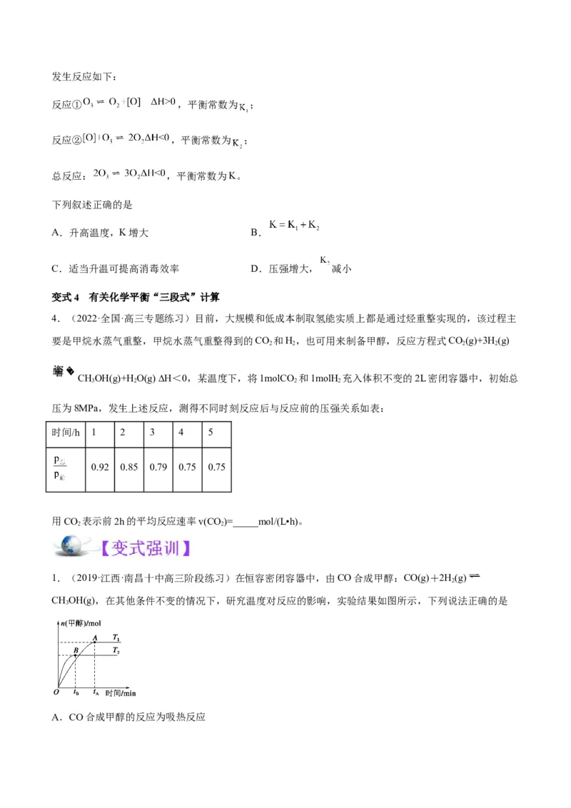 解密07化学反应速率与化学平衡（讲义）-高频考点解密2022年高考化学二轮复习讲义+分层训练（全国通用）（原卷版）_05高考化学_通用版（老高考）复习资料_2023年复习资料_二轮复习