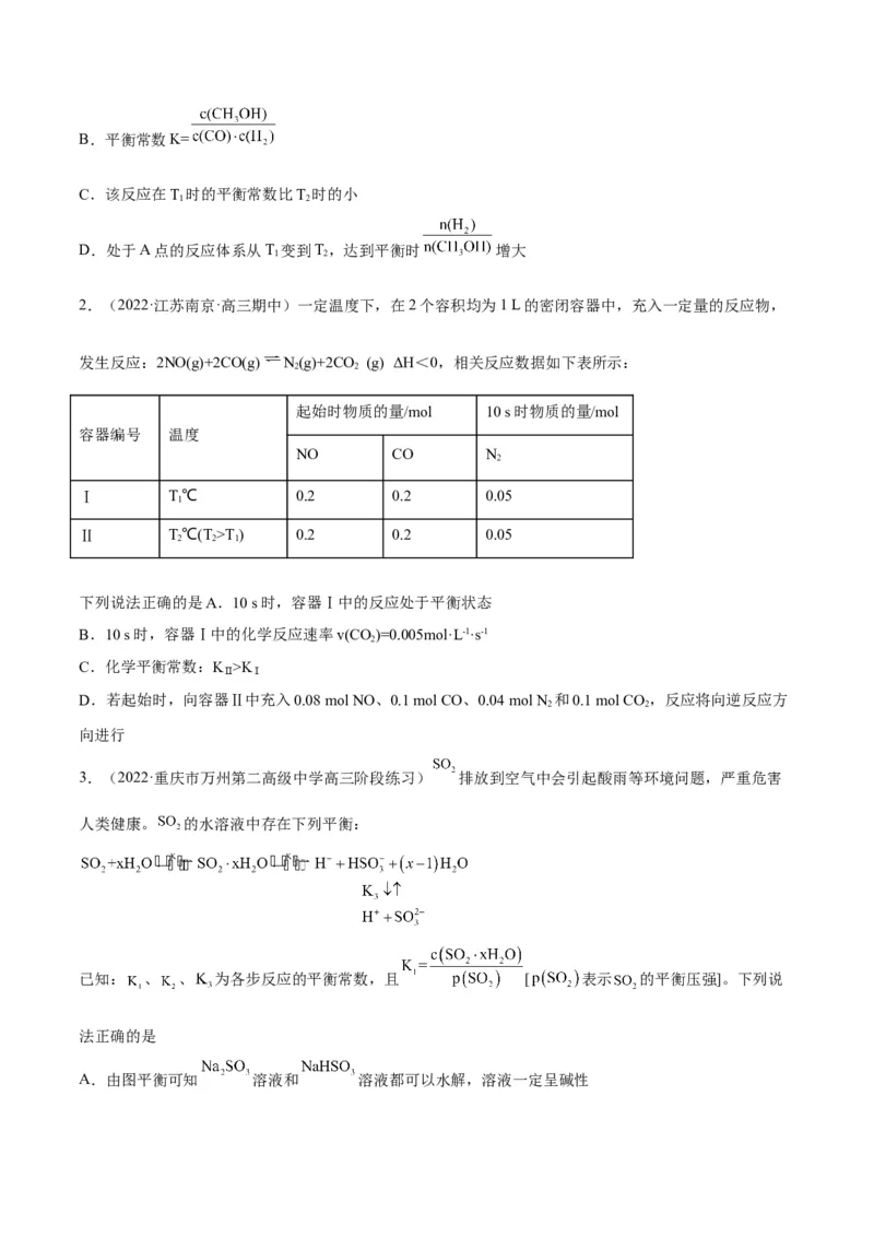 解密07化学反应速率与化学平衡（讲义）-高频考点解密2022年高考化学二轮复习讲义+分层训练（全国通用）（原卷版）_05高考化学_通用版（老高考）复习资料_2023年复习资料_二轮复习