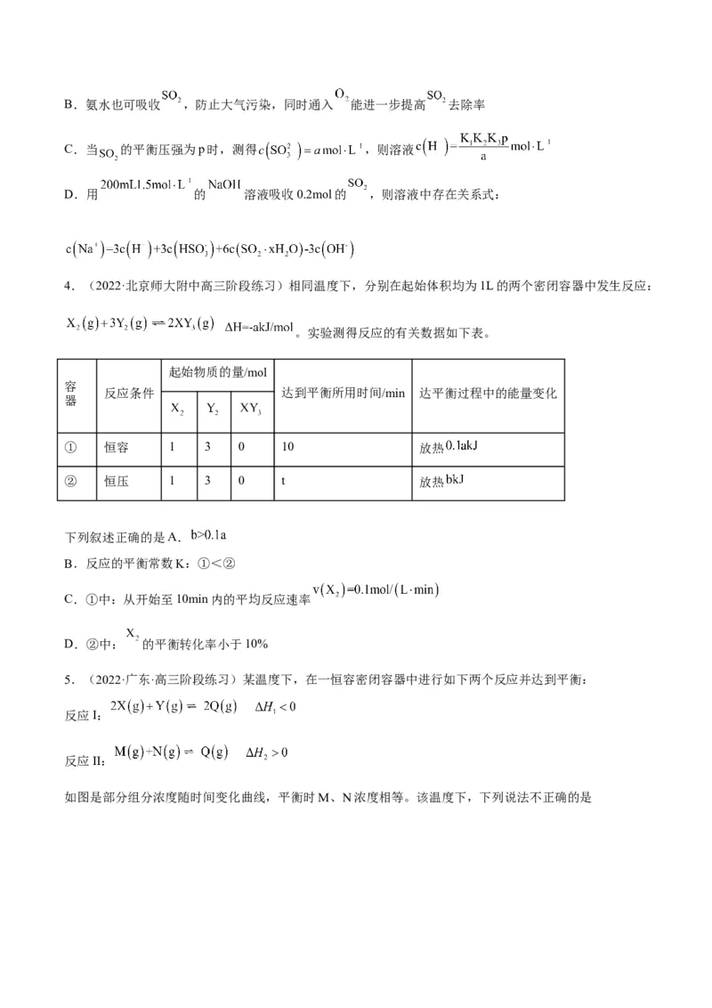 解密07化学反应速率与化学平衡（讲义）-高频考点解密2022年高考化学二轮复习讲义+分层训练（全国通用）（原卷版）_05高考化学_通用版（老高考）复习资料_2023年复习资料_二轮复习