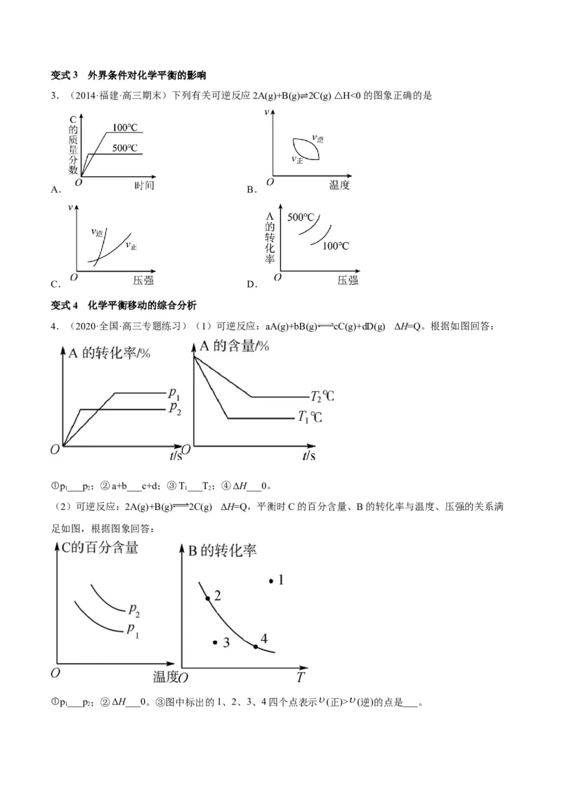 解密07化学反应速率与化学平衡（讲义）-高频考点解密2022年高考化学二轮复习讲义+分层训练（全国通用）（原卷版）_05高考化学_通用版（老高考）复习资料_2023年复习资料_二轮复习