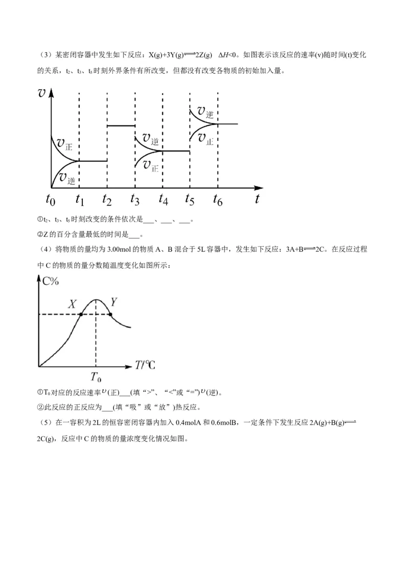 解密07化学反应速率与化学平衡（讲义）-高频考点解密2022年高考化学二轮复习讲义+分层训练（全国通用）（原卷版）_05高考化学_通用版（老高考）复习资料_2023年复习资料_二轮复习
