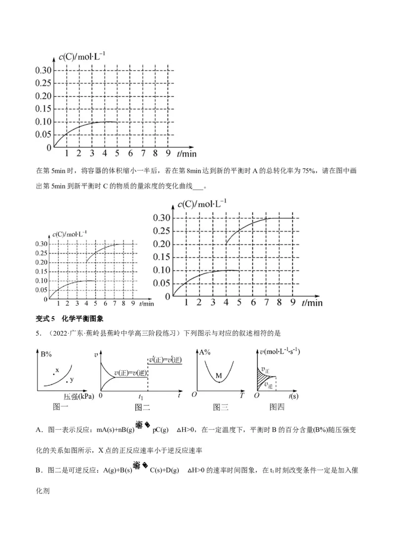 解密07化学反应速率与化学平衡（讲义）-高频考点解密2022年高考化学二轮复习讲义+分层训练（全国通用）（原卷版）_05高考化学_通用版（老高考）复习资料_2023年复习资料_二轮复习