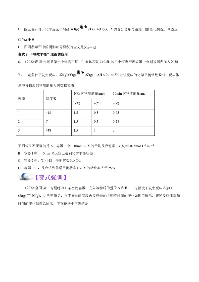 解密07化学反应速率与化学平衡（讲义）-高频考点解密2022年高考化学二轮复习讲义+分层训练（全国通用）（原卷版）_05高考化学_通用版（老高考）复习资料_2023年复习资料_二轮复习