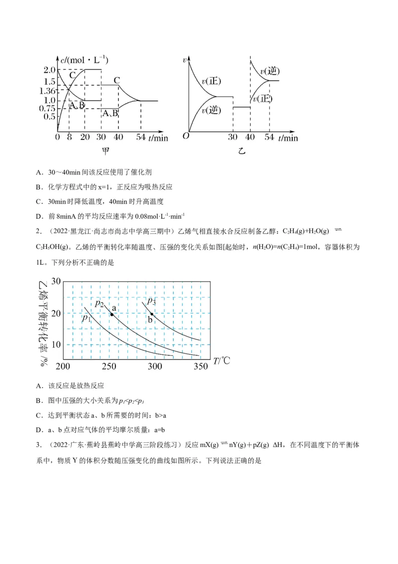 解密07化学反应速率与化学平衡（讲义）-高频考点解密2022年高考化学二轮复习讲义+分层训练（全国通用）（原卷版）_05高考化学_通用版（老高考）复习资料_2023年复习资料_二轮复习