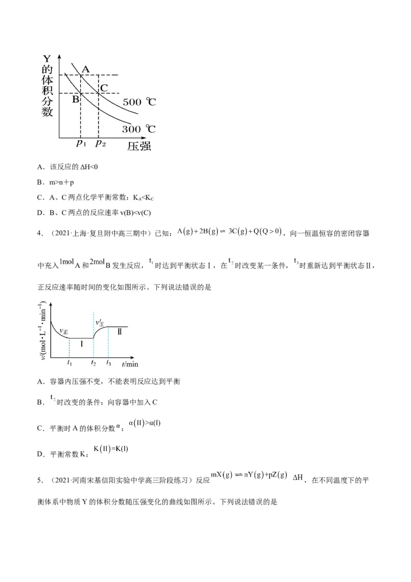 解密07化学反应速率与化学平衡（讲义）-高频考点解密2022年高考化学二轮复习讲义+分层训练（全国通用）（原卷版）_05高考化学_通用版（老高考）复习资料_2023年复习资料_二轮复习