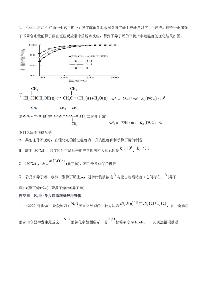 解密07化学反应速率与化学平衡（讲义）-高频考点解密2022年高考化学二轮复习讲义+分层训练（全国通用）（原卷版）_05高考化学_通用版（老高考）复习资料_2023年复习资料_二轮复习