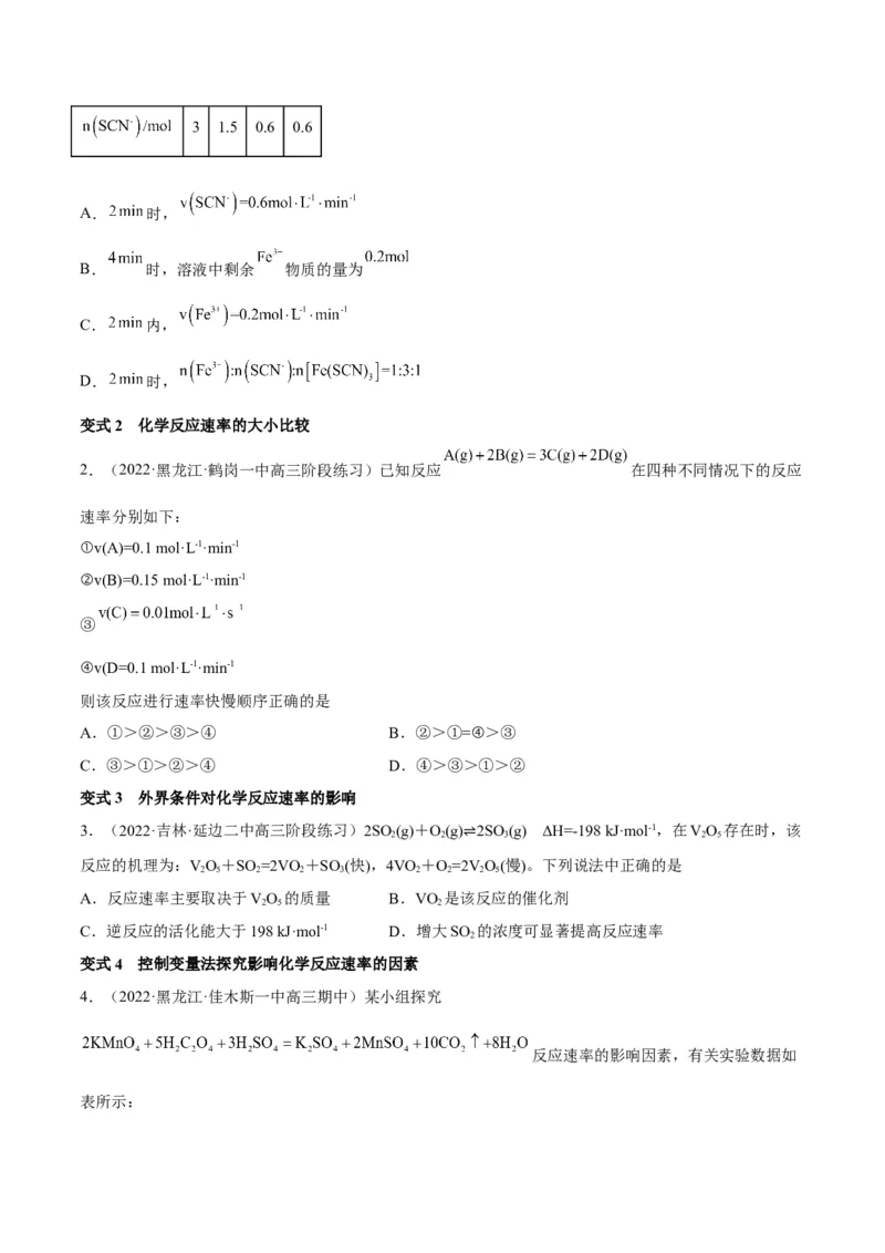 解密07化学反应速率与化学平衡（讲义）-高频考点解密2022年高考化学二轮复习讲义+分层训练（全国通用）（原卷版）_05高考化学_通用版（老高考）复习资料_2023年复习资料_二轮复习