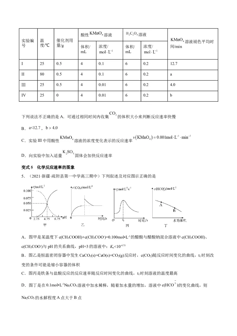 解密07化学反应速率与化学平衡（讲义）-高频考点解密2022年高考化学二轮复习讲义+分层训练（全国通用）（原卷版）_05高考化学_通用版（老高考）复习资料_2023年复习资料_二轮复习