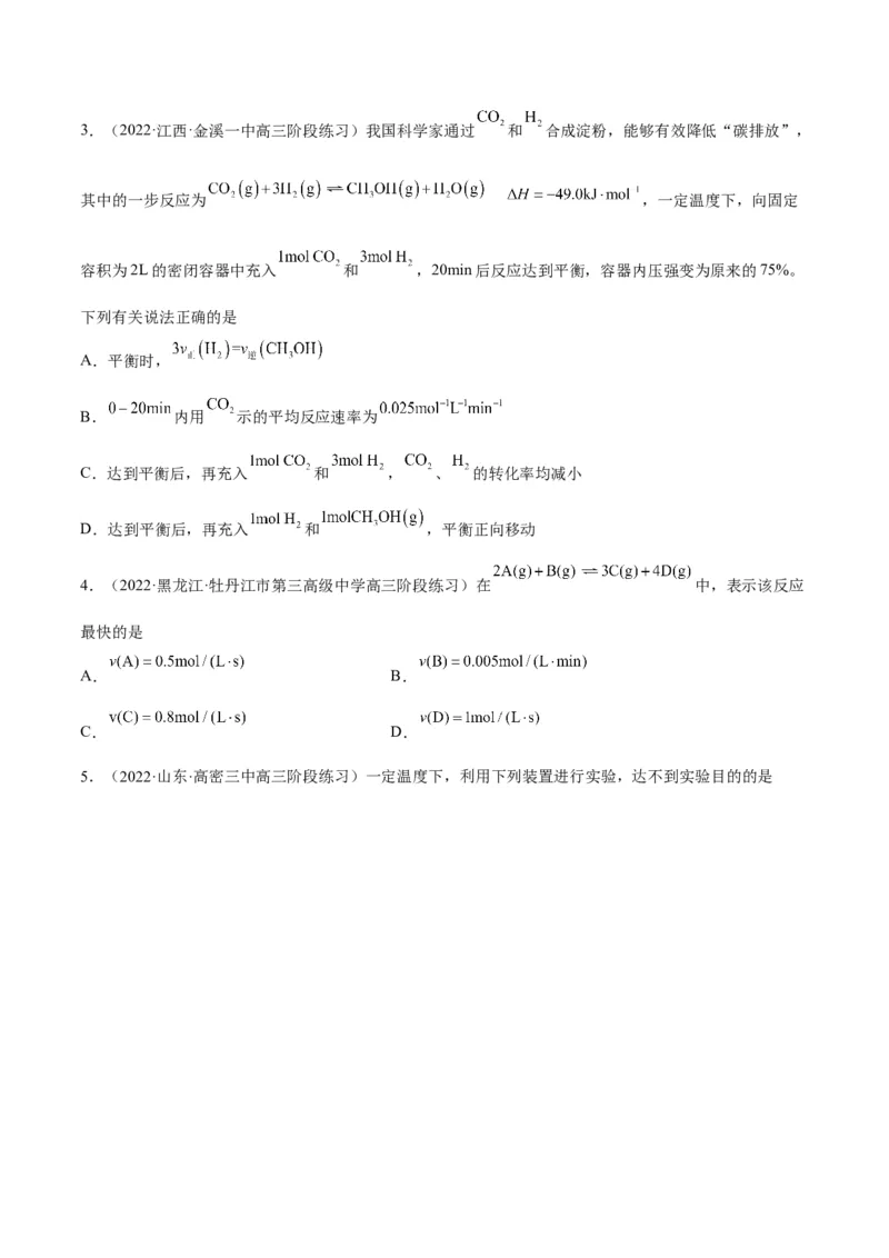 解密07化学反应速率与化学平衡（讲义）-高频考点解密2022年高考化学二轮复习讲义+分层训练（全国通用）（原卷版）_05高考化学_通用版（老高考）复习资料_2023年复习资料_二轮复习